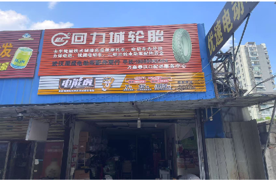  祁门门头店招