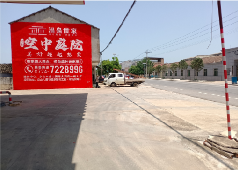  祁门墙体广告如何定价？