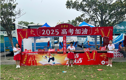  祁门王老吉高考活动搭建