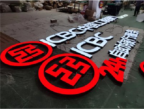  祁门教你如何保养亚克力发光字