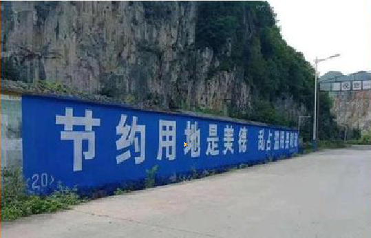  祁门墙体广告制作中那些醒目的标语。