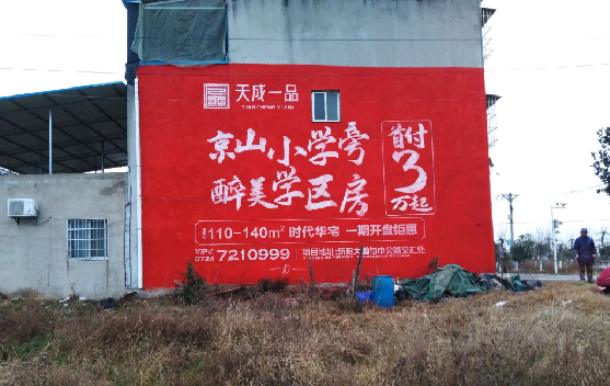  祁门墙体彩绘宣传效果如何？