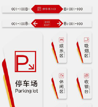  祁门商场标识系统规划管理。